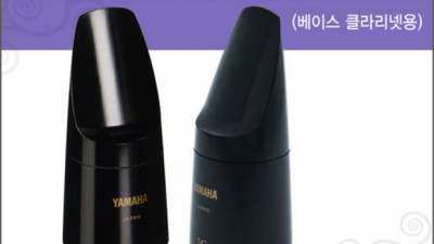 내 맘 속 베이스 라인, 야마하 베이스 클라리넷 ✨