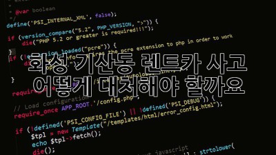 화성 기산동 렌트카 사고, 어떻게 대처해야 할까요?